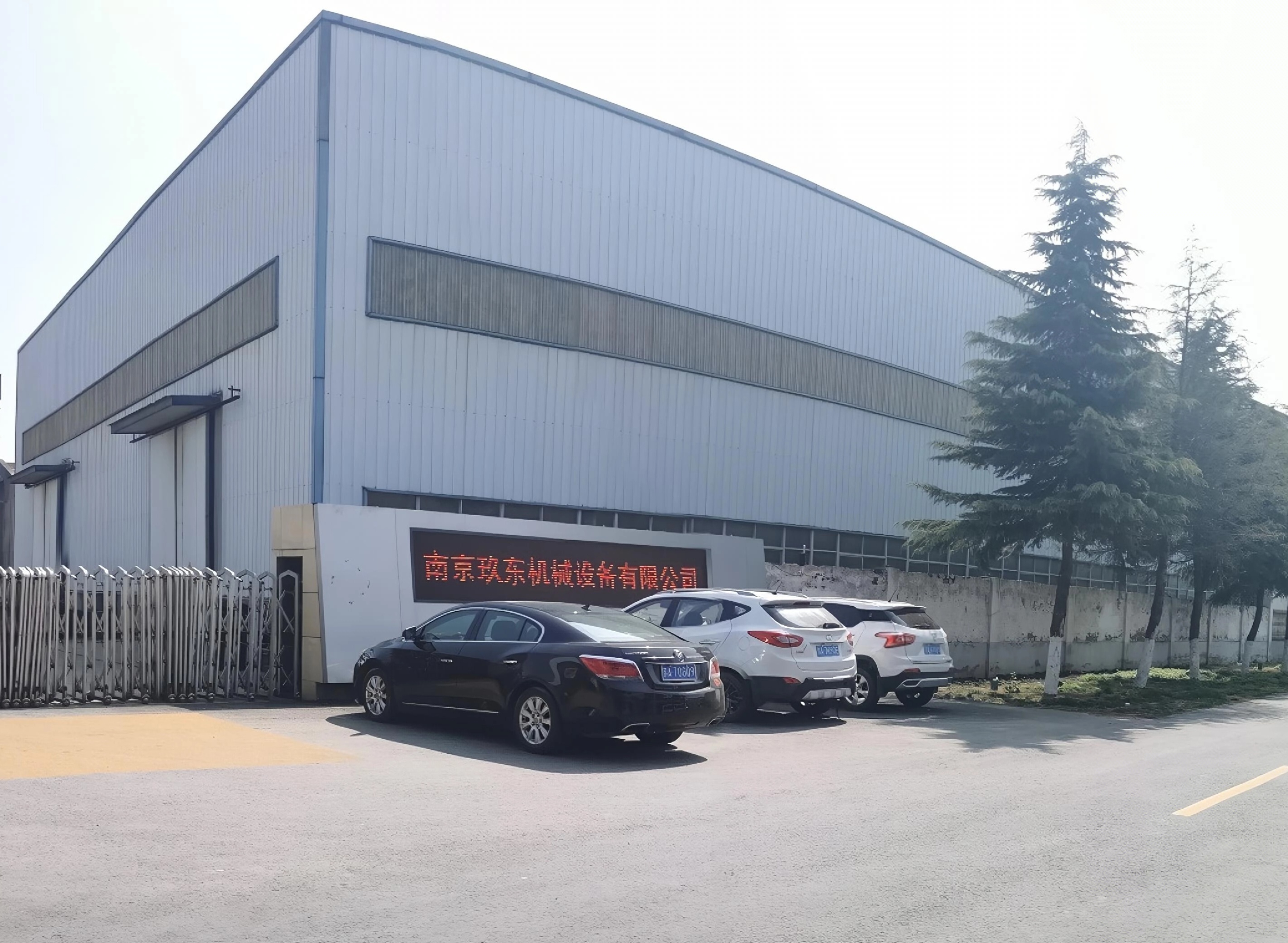 南京玖東環保設備有限公司